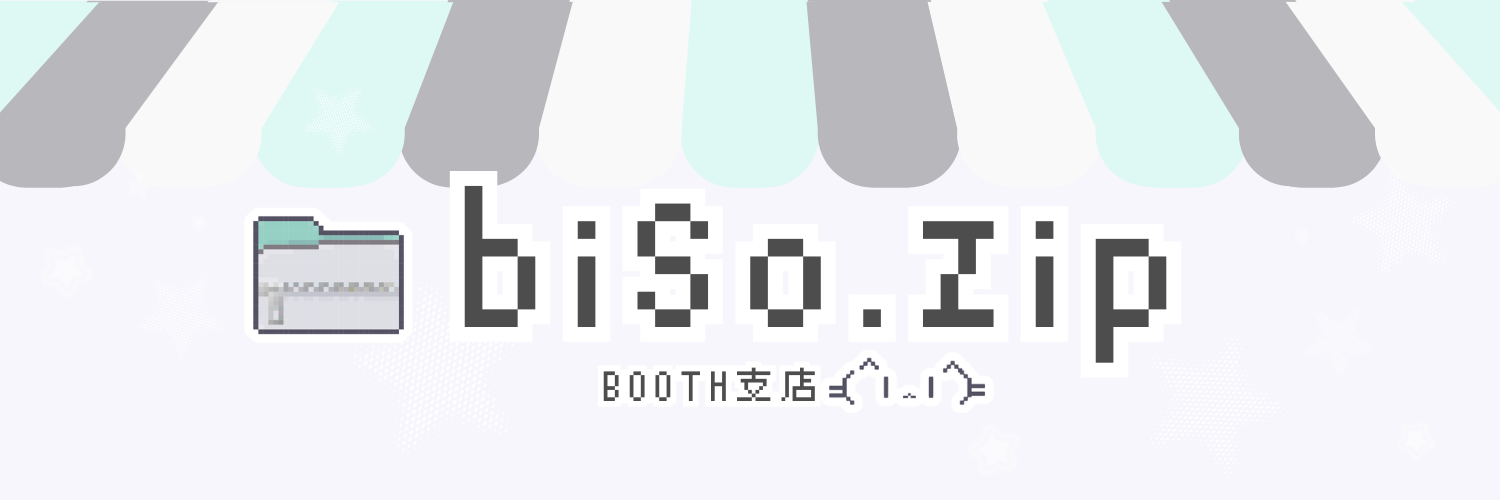 biso.zip — BOOTH支店